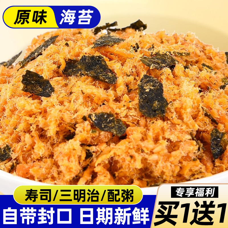 肉松酥脆松寿司专用儿童海苔碎拌饭烘焙非无添加商用肉松小贝原料