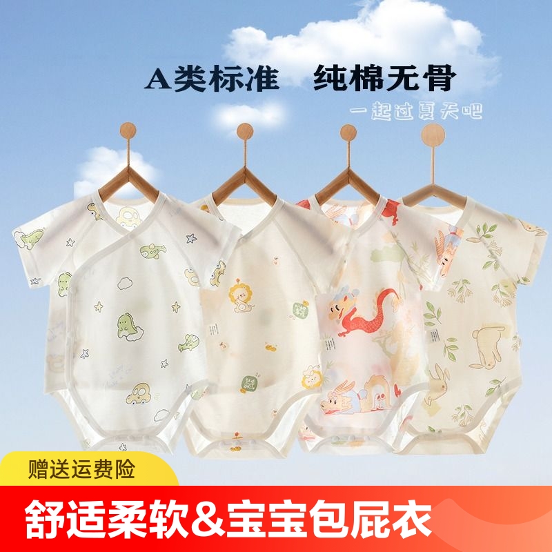 新生婴儿包屁衣夏季男女宝宝2月纯棉连体衣短袖和尚服空调服爬服