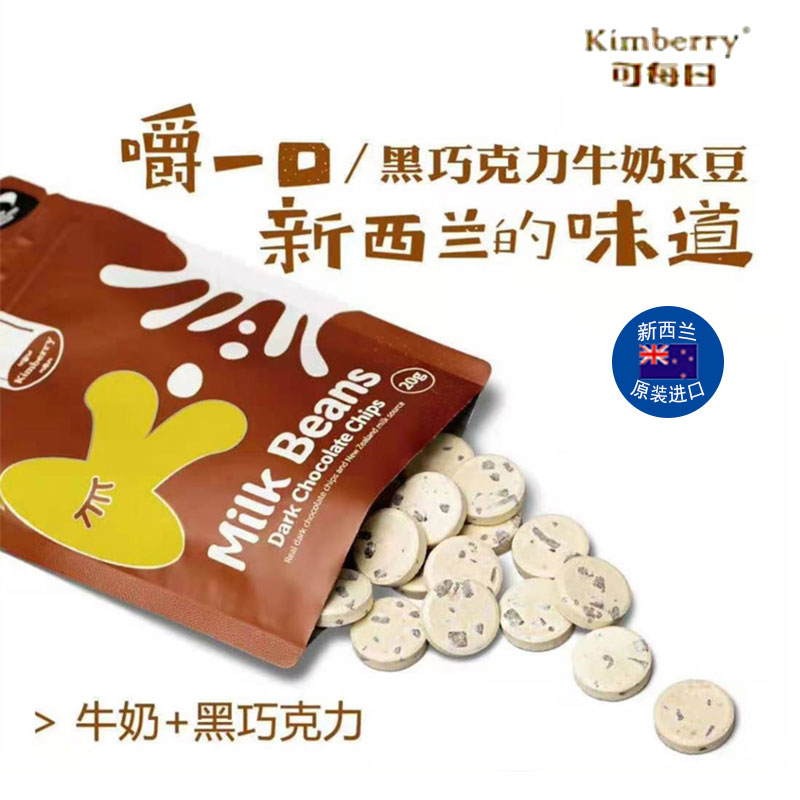 新西兰进口Kimberry可每日黑巧克力牛奶K豆高钙干吃奶片宝宝营养