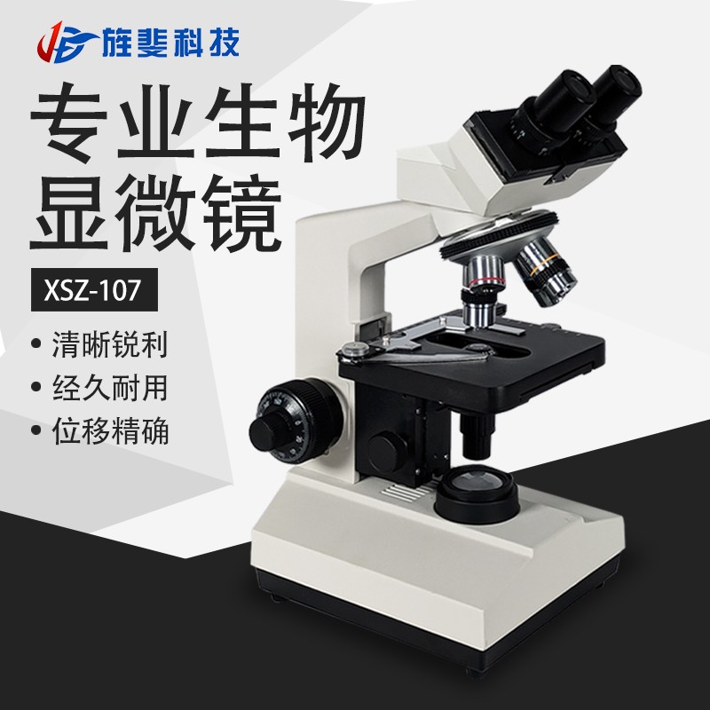 网红。旌斐科技XSZ-107光学生物显微镜高倍目镜科学实验室用高清1