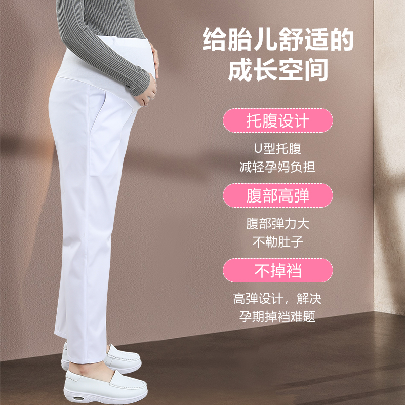 孕妇护士裤可调节松紧腰孕期工作裤孕妇全托腹白色护士孕妇工作裤