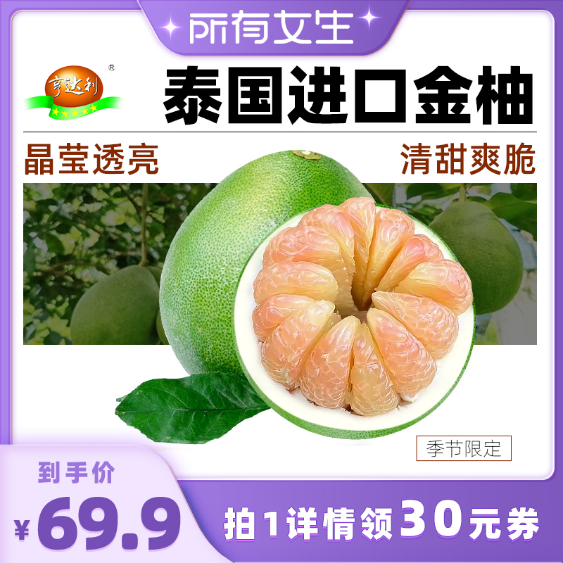 【所有女生直播间】泰国金柚进口青皮柚子新鲜水果翡翠金柚当季