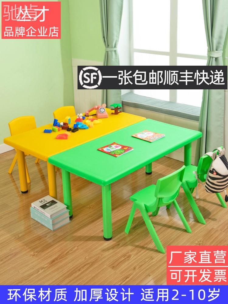 驰肯幼儿园桌椅套装塑料课桌儿童桌子椅子宝宝学习写字长方形家用
