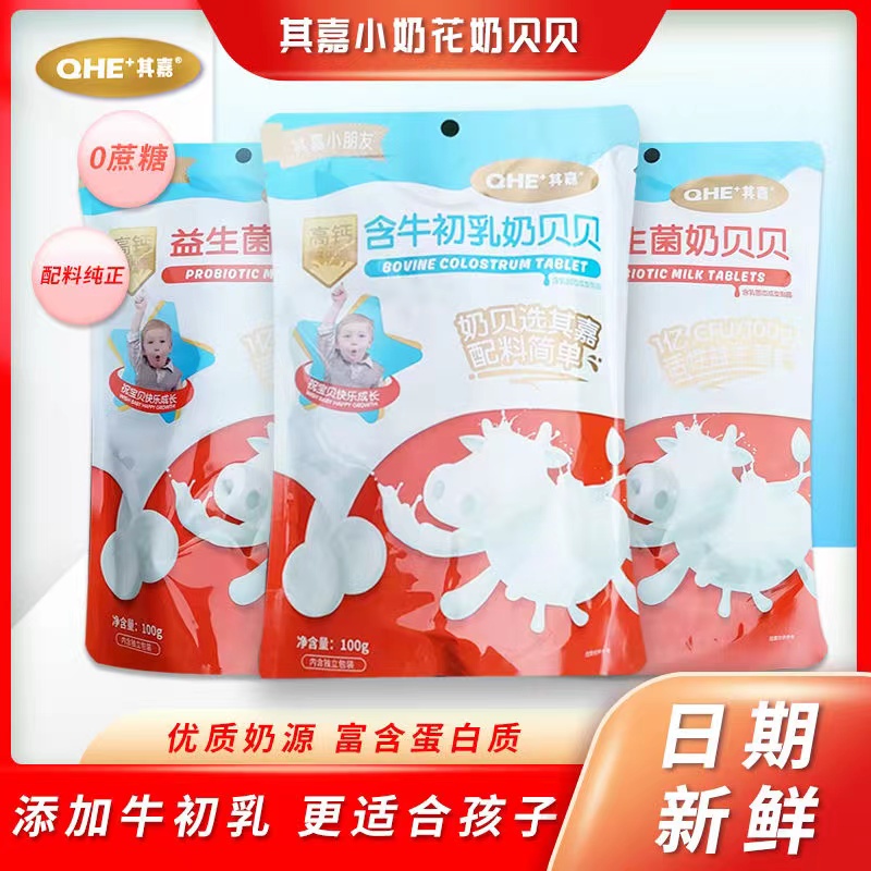 QHE其嘉含牛初乳奶贝贝高钙奶片无添加益生菌益生菌奶片传统糖果