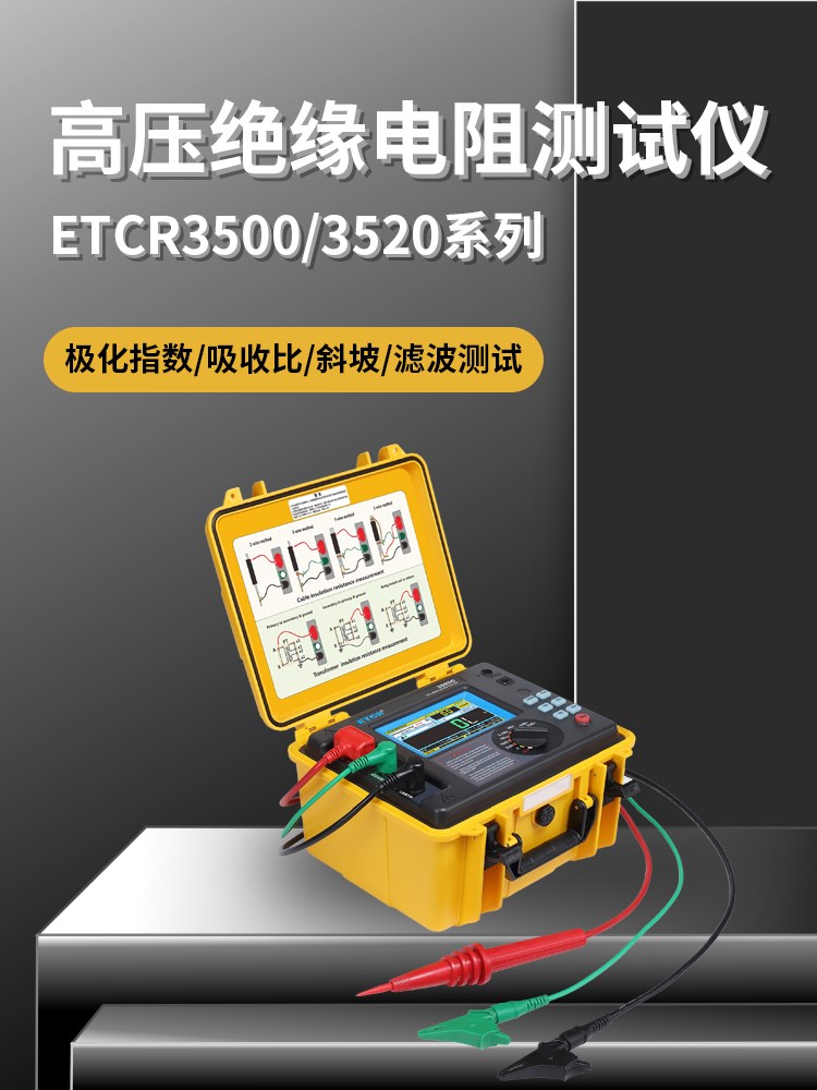 泰铱-ETCR3500高压绝缘电阻测试仪数字式摇表高精度10/15kv兆欧表