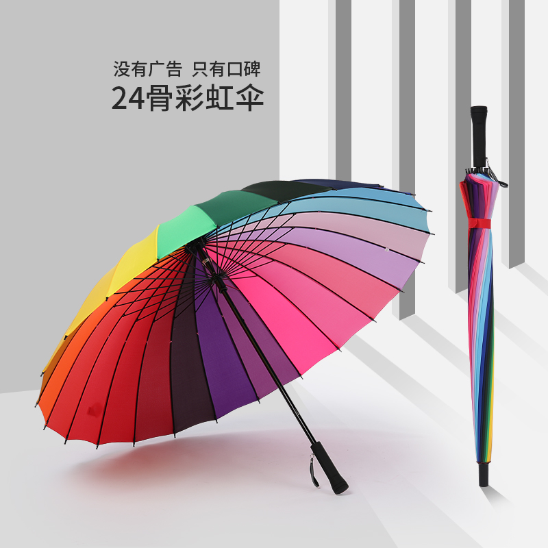 长柄24骨彩虹伞可爱长柄伞时尚韩国创意伞防风雨伞晴雨伞非自动伞