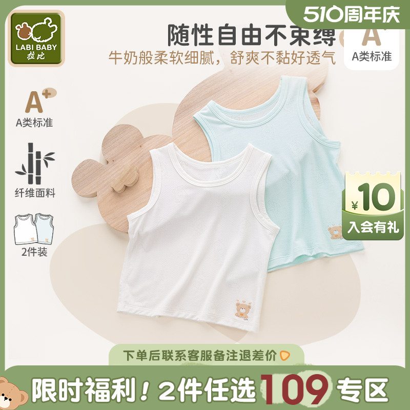 拉比儿童背心男女童夏季新品宝宝背心内穿小背心2件0-3月婴儿背心