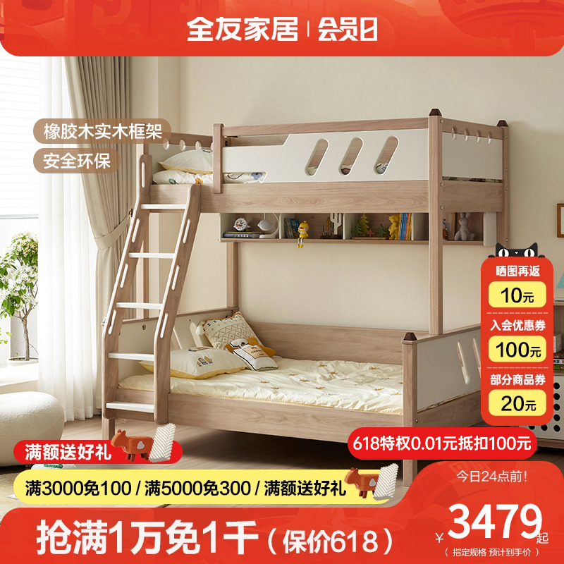 全友家私儿童上下床双层床橡胶木实木框架上下铺儿童高低床121385
