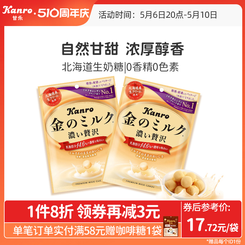 kanro甘乐牛奶糖甘露糖果北海道风味厚奶糖日本进口年货高端喜糖