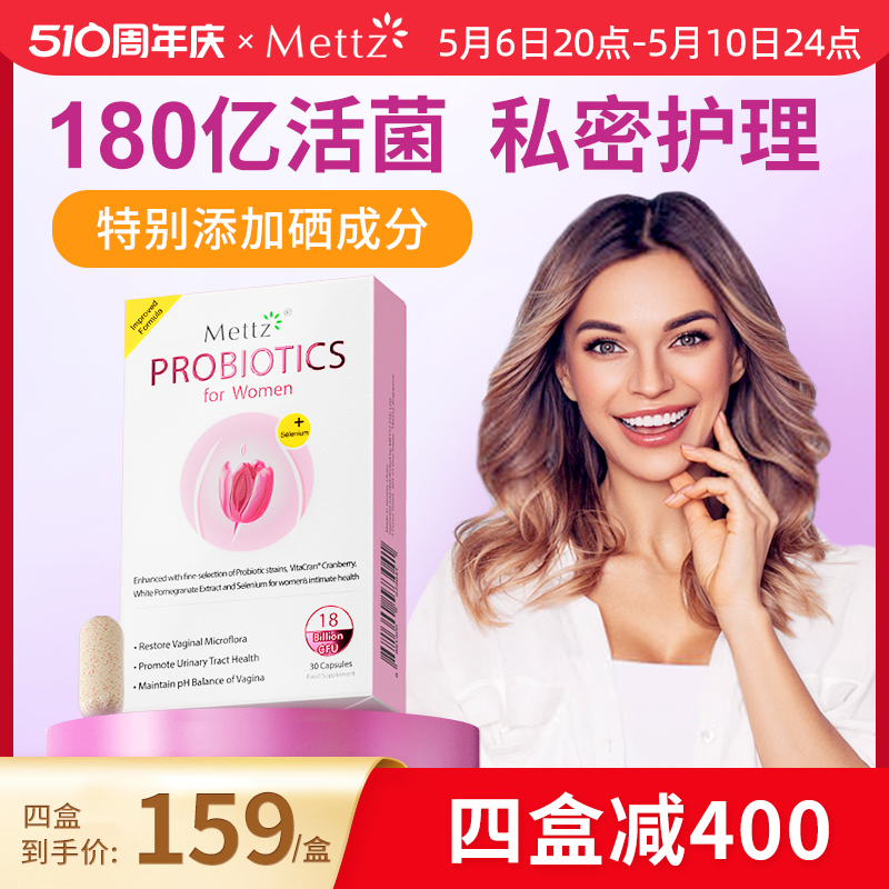 Mettz女性益生菌护理蔓越莓粉进口乳酸杆菌口服胶囊守护菌群平衡