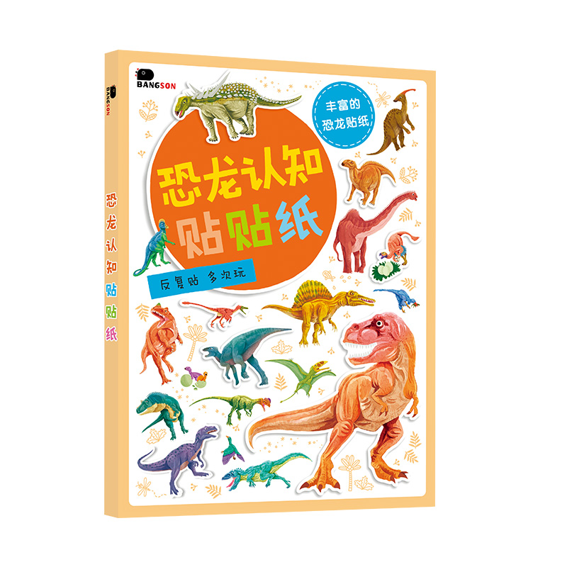 恐龙贴纸书2--6岁儿童动手动脑贴贴画宝宝益智粘贴纸男孩卡通玩具