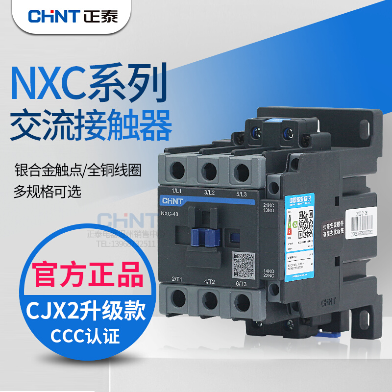 交流接触器CJX2升级版NXC昆仑系列09A12A18A32A40A65A80A100A