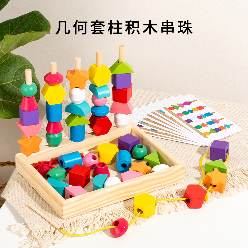 蒙氏宝宝几何形状配对五套柱动物数字水果蔬菜串珠益智早教木玩具