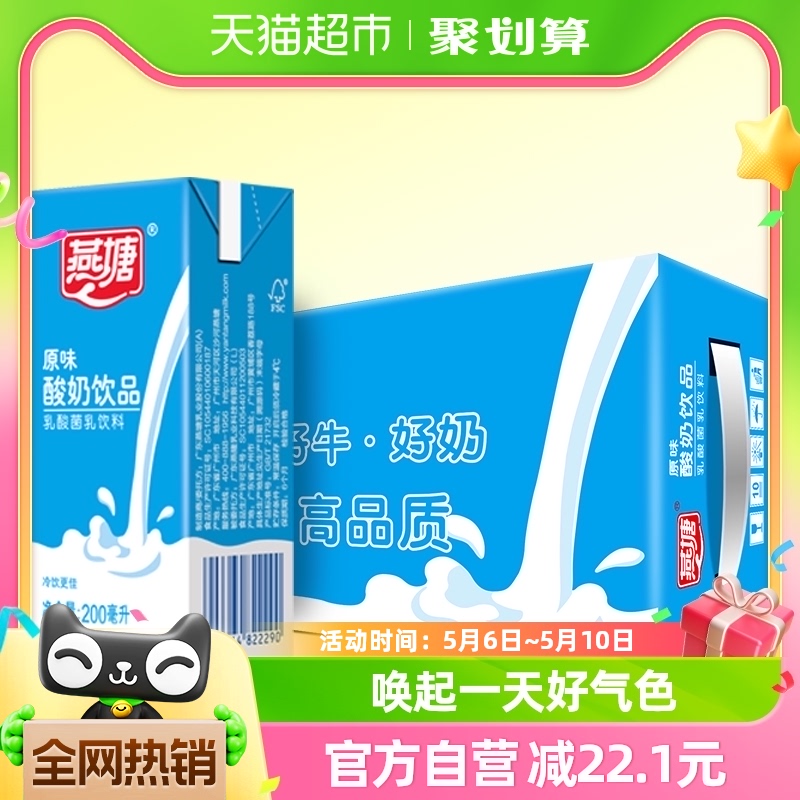 广州燕塘原味酸奶常温酸奶200ml*16盒乳酸菌早餐奶广州特色风味