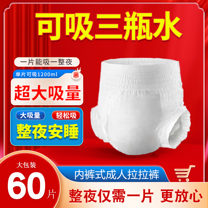 加厚款老人拉拉裤老年人孕产妇内裤式纸尿裤男女成人尿不湿大吸量