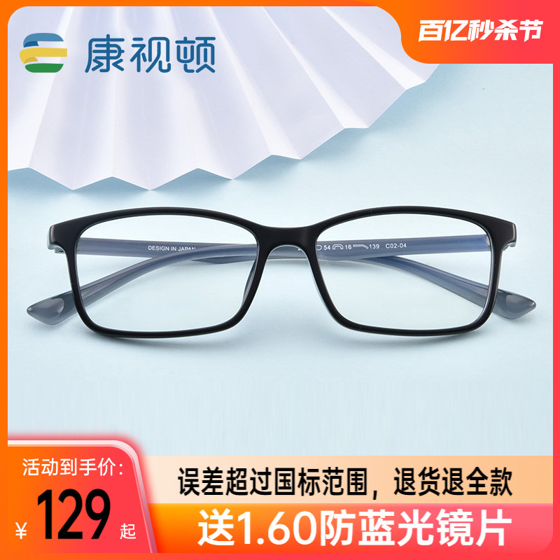 康视顿眼镜超轻近视眼镜可配度数 TR90板材商务镜框男2209