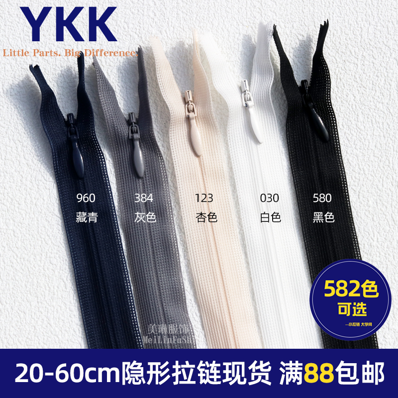 YKK2cc丝边隐形拉链20-60cm服装配件拉头黑色连衣裙抱枕闭口拉锁