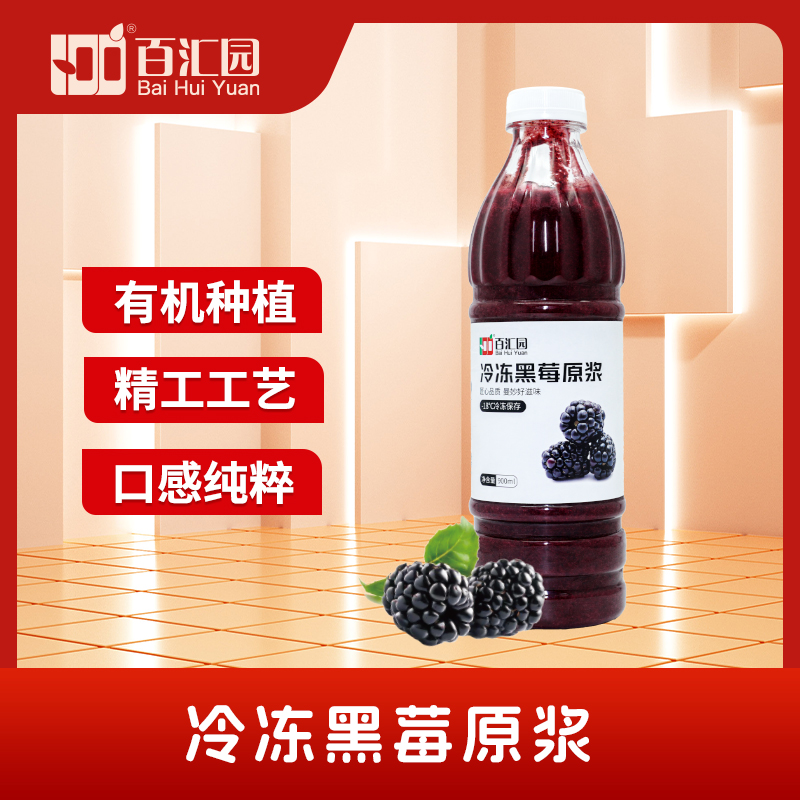 百汇园果汁草莓黑莓树莓无添加复合原浆冷冻浓缩原汁原料