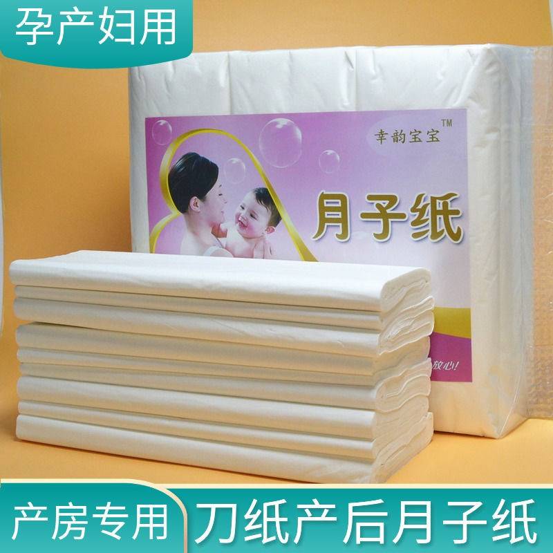 产房用品刀纸产妇专用产褥垫月子纸无菌刀子纸待产包卫生纸入院孕