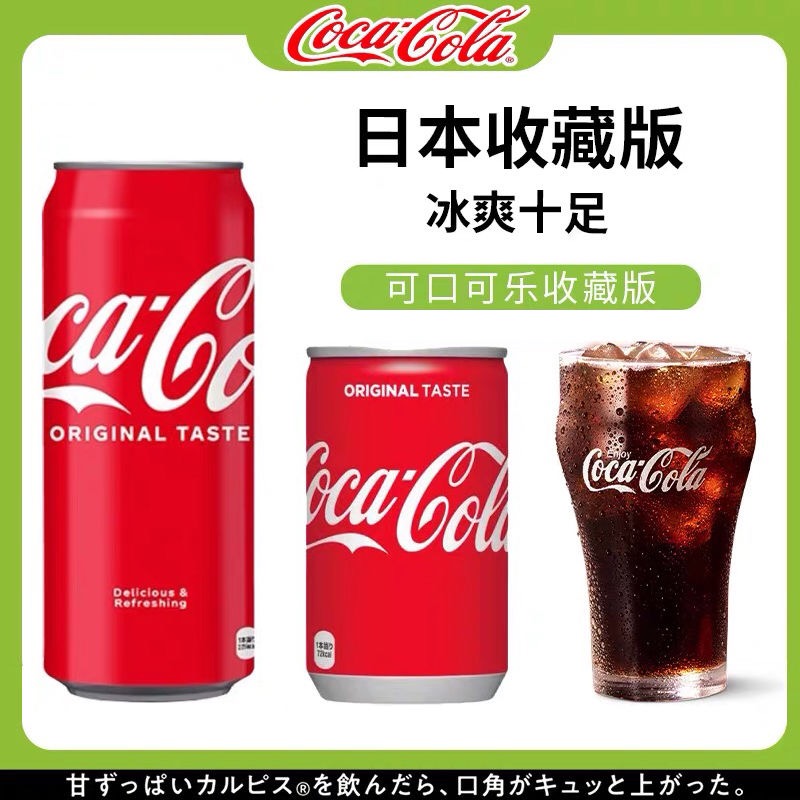 日本进口可口可乐碳酸饮料品易拉铝罐网红迷你mini气泡收藏版汽水