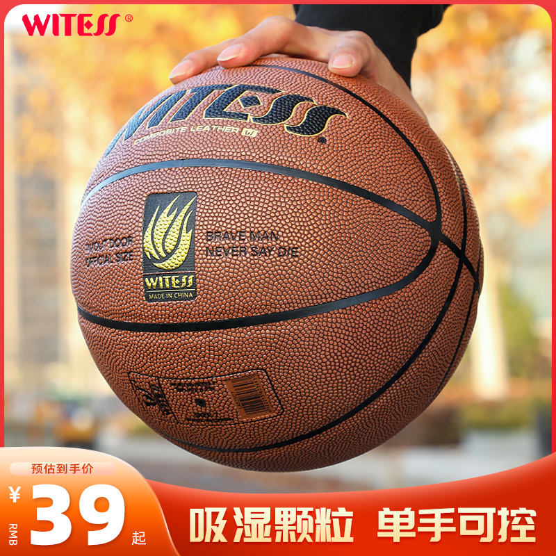 WITESS正品室外耐磨牛皮真皮手感中小学生7号成人比赛篮球5号儿童