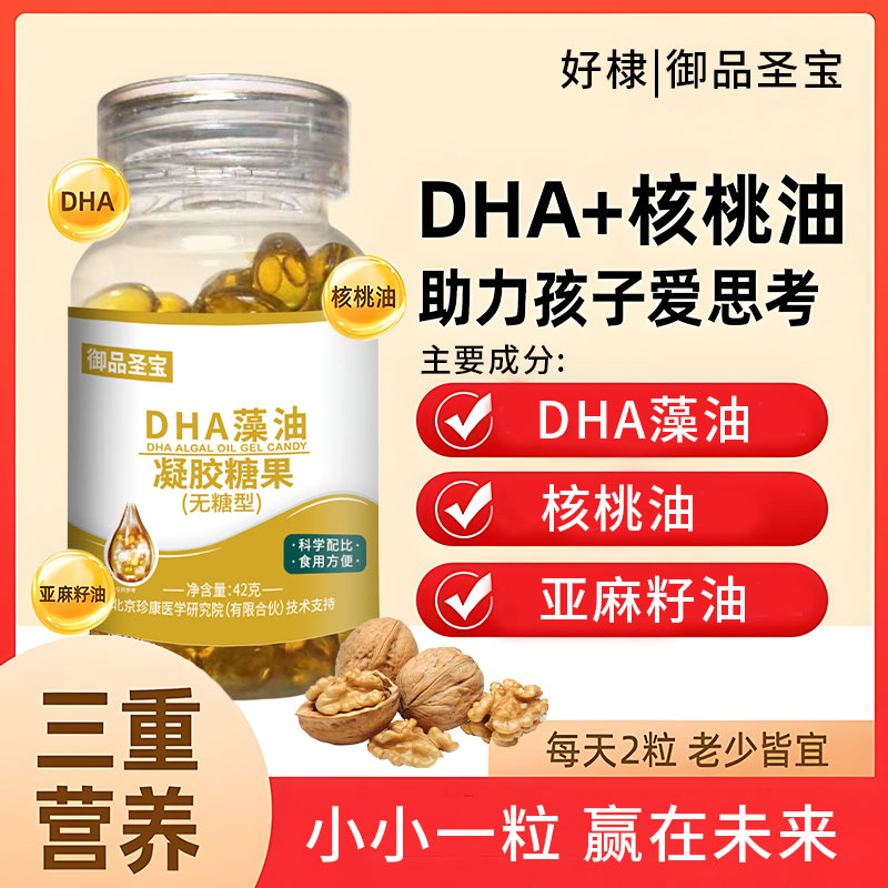 DHA藻油亚麻籽油软胶囊无糖型儿童青少年学生瓶装60粒