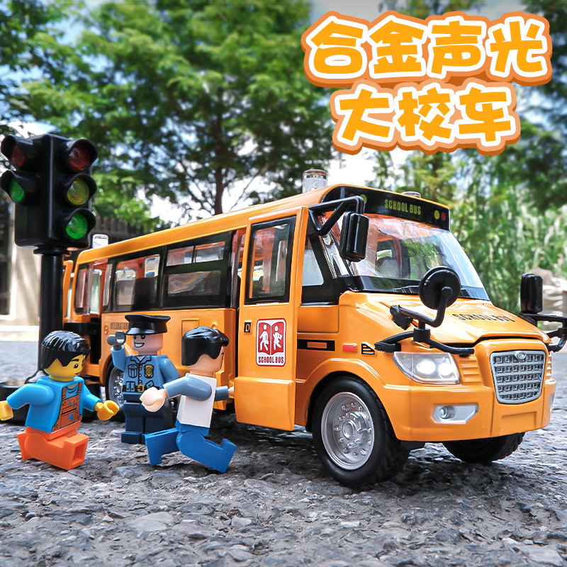儿童玩具校车巴士大号校巴可开门合金声光早教玩具车男孩宝宝巴士
