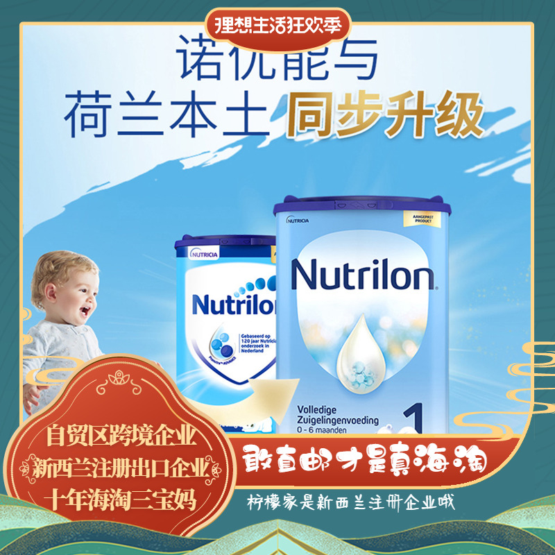 保税直发 荷兰诺优能Nutrilon牛栏1段原装进口一段婴儿牛奶粉800g