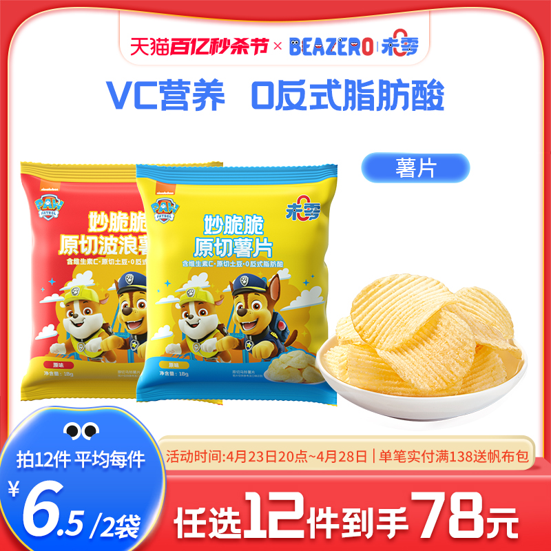 未零汪汪队立大功妙脆脆原切薯片儿童零食鲜薯含VC 0反式脂肪酸