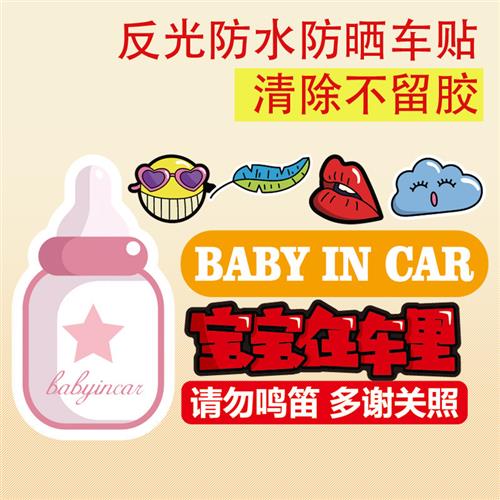 包邮babyincar宝贝在车上反光胶贴警示汽车装饰贴改装DIV奶瓶