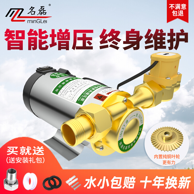 名磊自来水增压泵 家用全自动管道加压泵热水器220v压力泵水泵