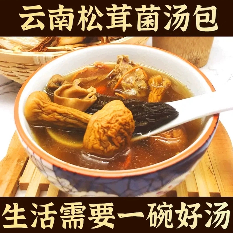 小江哥松茸菌菇汤包干货70gx10袋菌菇汤料包云南特产羊肚菌炖煲汤