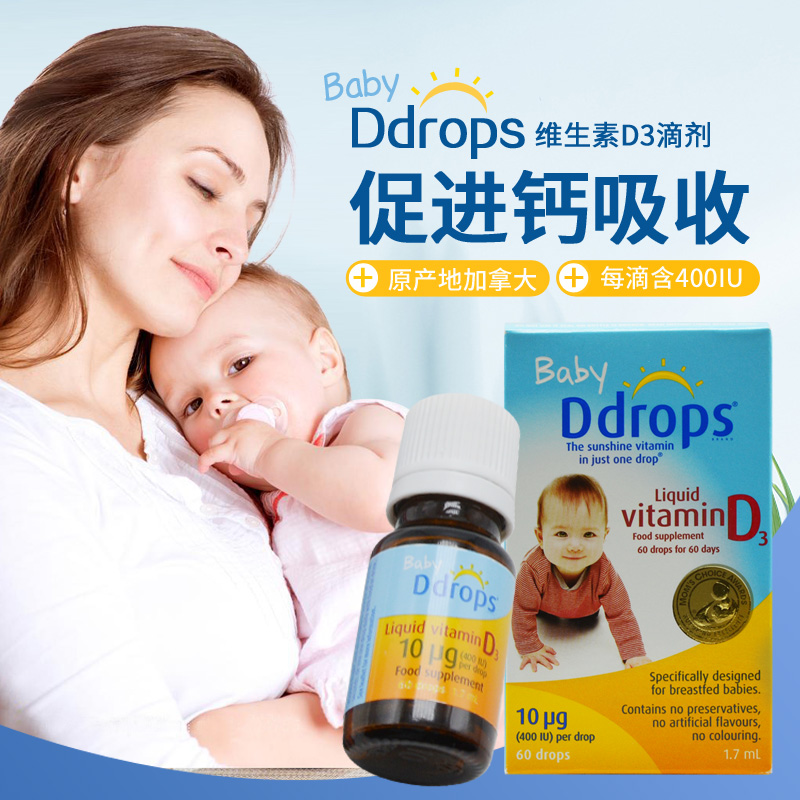 英国Ddrops维生素D3新生儿婴幼儿滴剂baby维D婴儿童d3宝宝补钙VD3