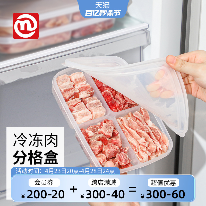 NAKAYA日本进口冰箱收纳盒葱姜蒜保鲜盒冷冻盒分格家用宝宝辅食盒