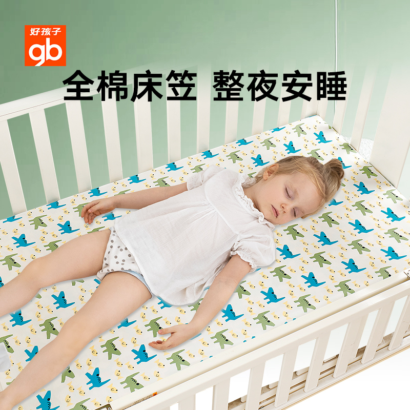 gb好孩子婴儿床上用品可机洗水洗防滑长绒棉针织床笠宝宝床笠床单