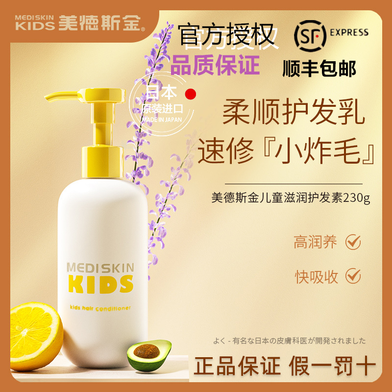 日本原装进口美德斯金儿童洗发水护发素3-15岁专用去屑止痒不刺激
