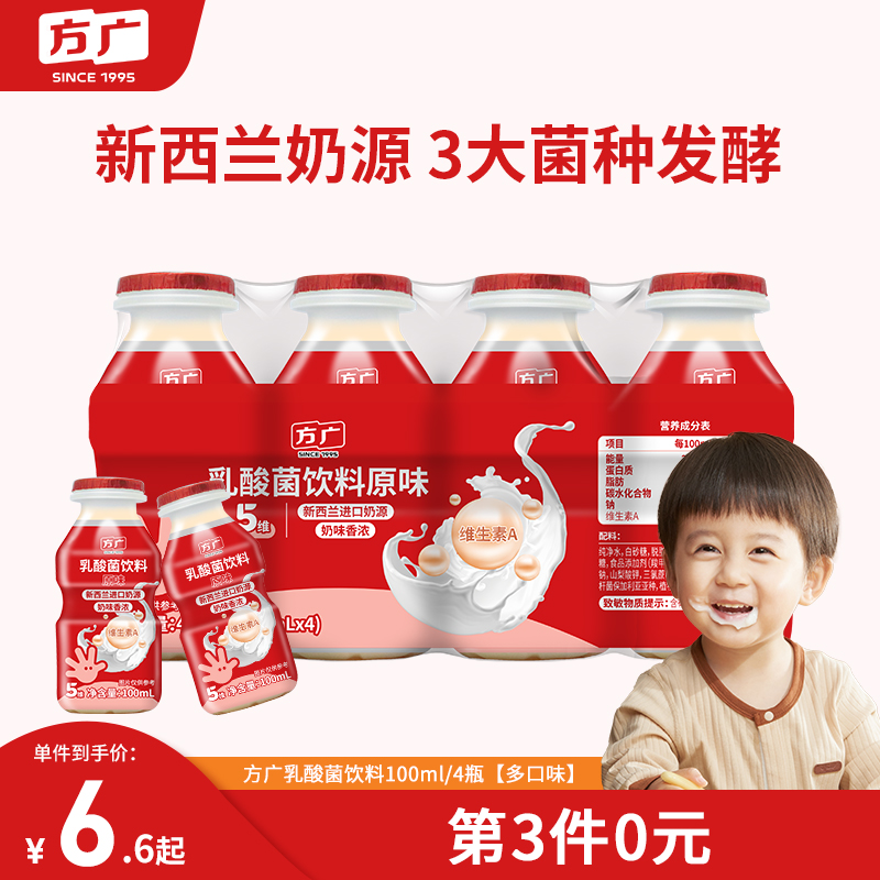 【第三件0元】方广宝宝活性益生元果汁乳酸菌饮料儿童呵护饮品
