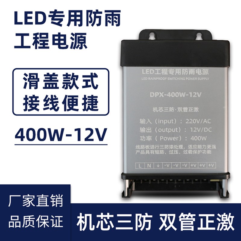 LED发光字防雨开关电源12V24V30V400W300W门头灯箱超薄电源变压器