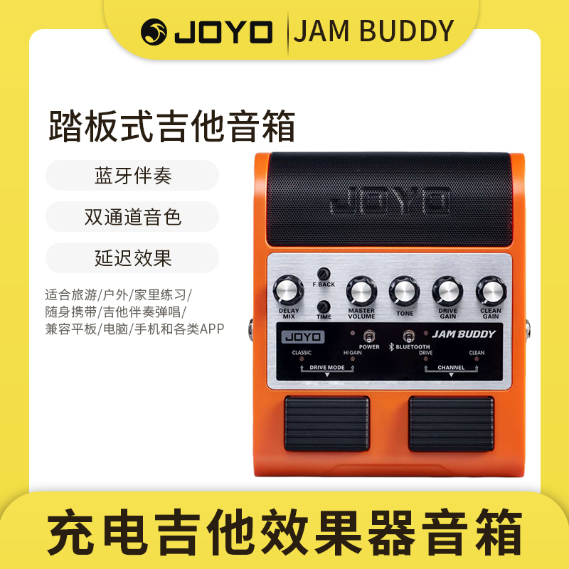 JOYO卓乐双通道踏板式吉他效果器音箱JamBuddy便携可充电蓝牙音响