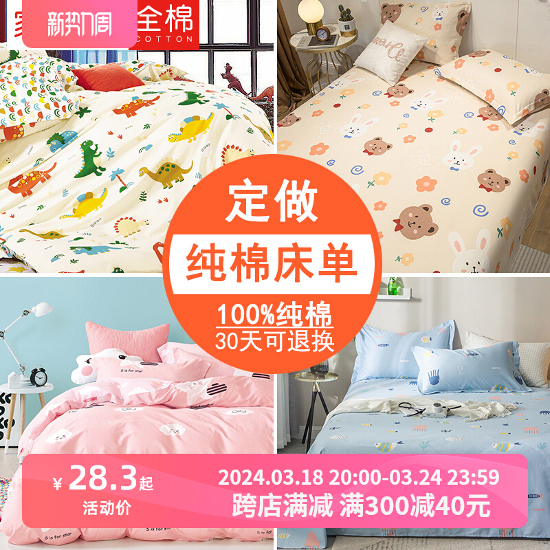 定做单件儿童床单纯棉卡通可爱宿舍单人床全棉布料极有家定制被单