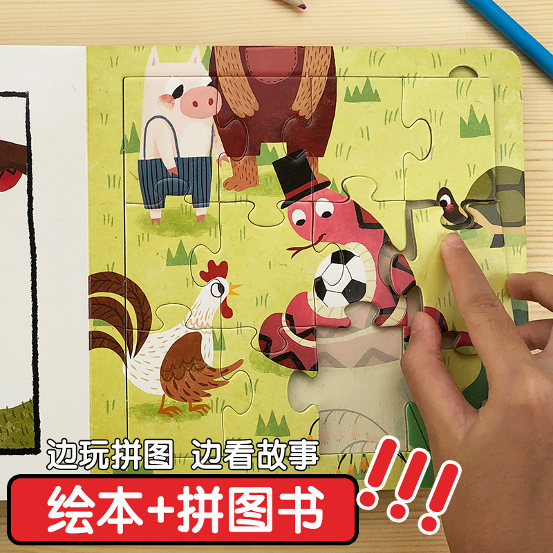 幼儿童绘本拼图故事书2-3-4岁智力开发早教男女孩益智游戏玩具书