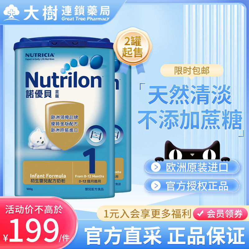 诺优能Nutrilon诺优贝婴幼儿配方牛奶粉0-6个月原装进口1段