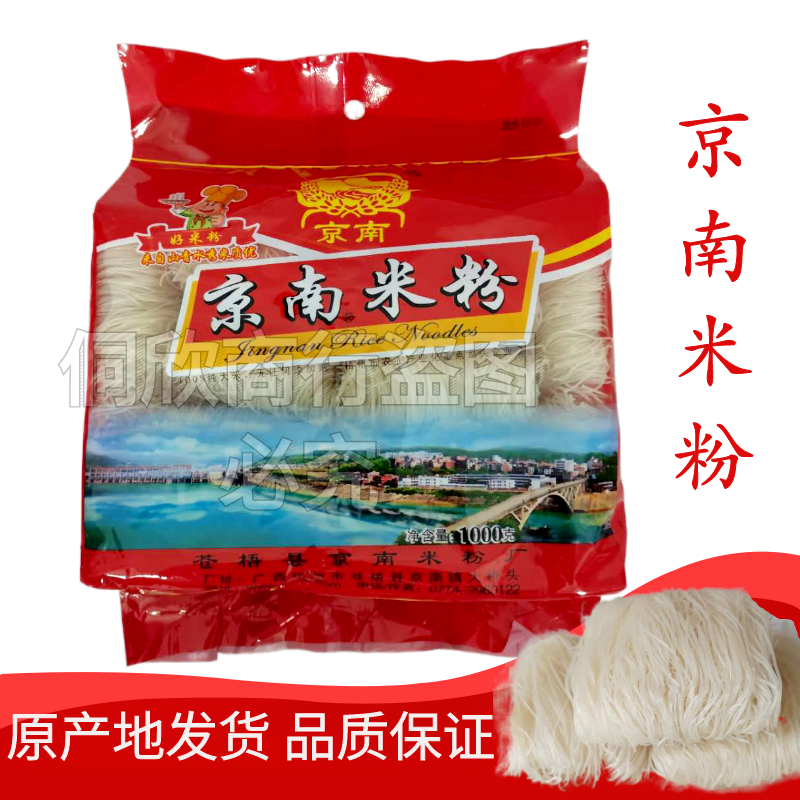广西特产梧州京南米粉1000g袋装营养早餐炒粉汤粉细粉米线包邮