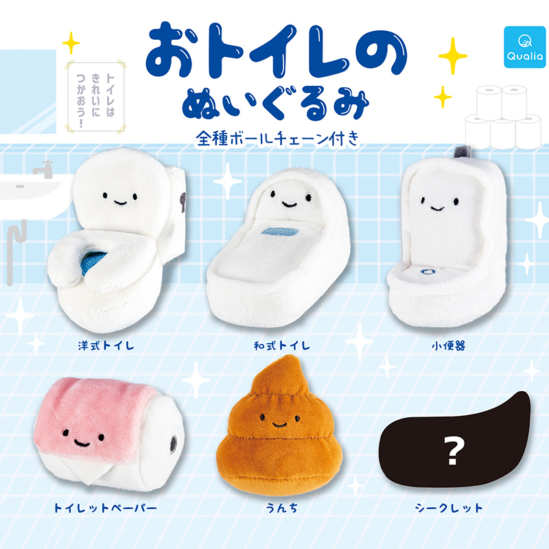 日本正版QUALIA 第1弹 厕所马桶毛绒挂件扭蛋 沙雕恶搞便便玩偶