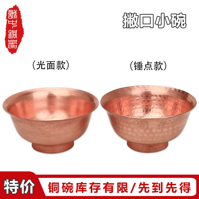 铜碗铜餐具 补紫铜套装勺子铜筷子家用撇口吃饭小碗调羹5英寸