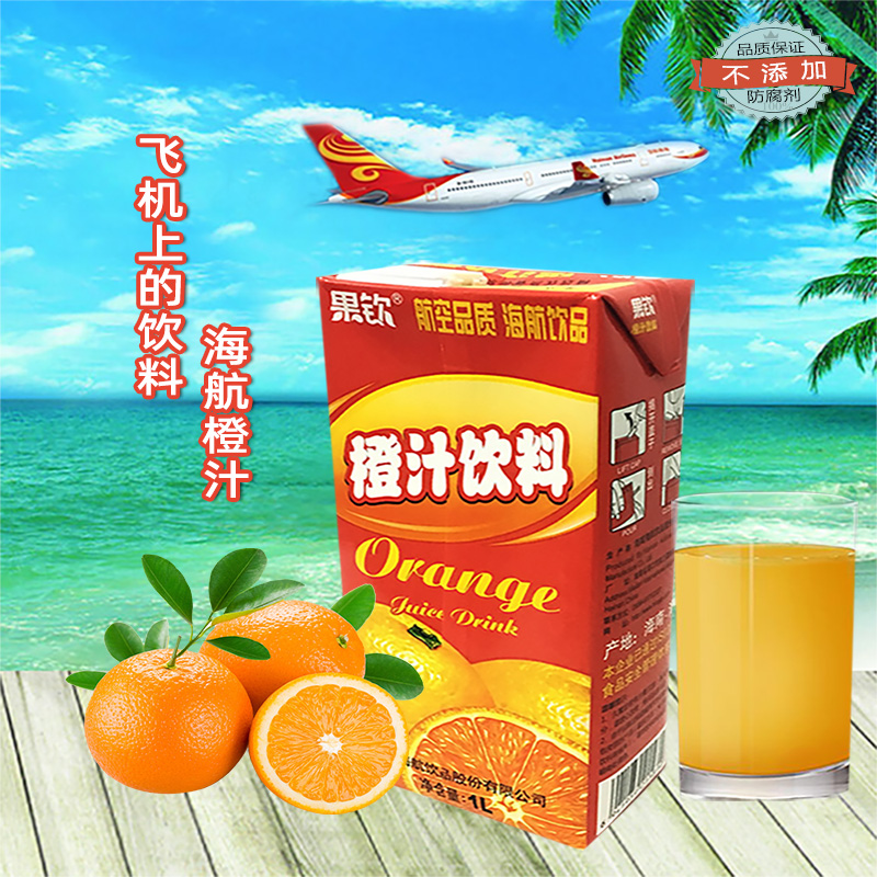 海南航空飞机饮品海航橙汁1L单瓶盒装浓缩果汁味饮料学生早餐聚会