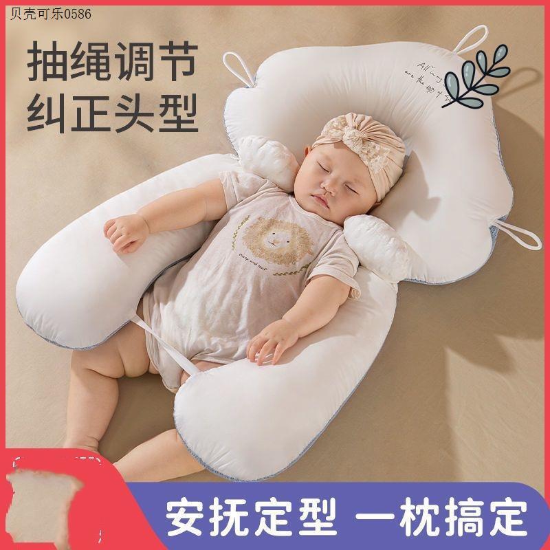 新生宝宝定型枕婴儿枕头护颈椎纠正头型防偏头安抚助睡眠透气纯棉