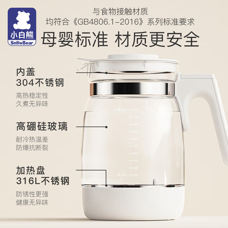 小白熊调奶器暖奶器HL-0857养生壶全自动冲奶机泡奶粉全玻璃壶