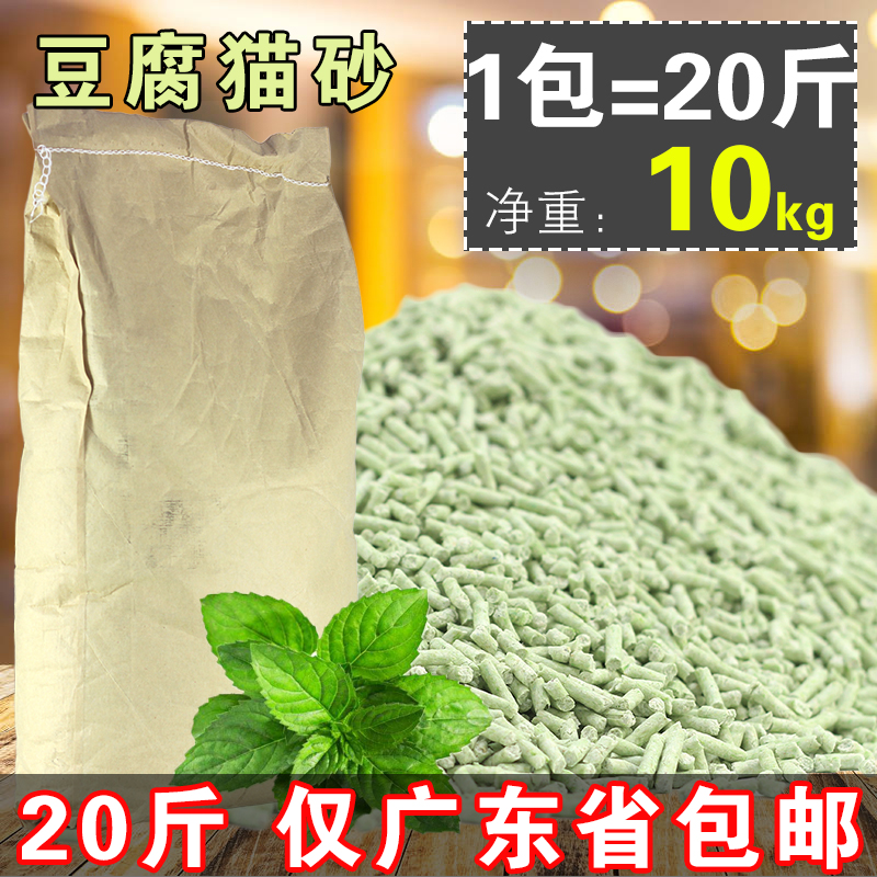 豆腐猫砂绿茶10kg植物猫沙10公斤20斤除臭无尘猫咪用品广东包邮