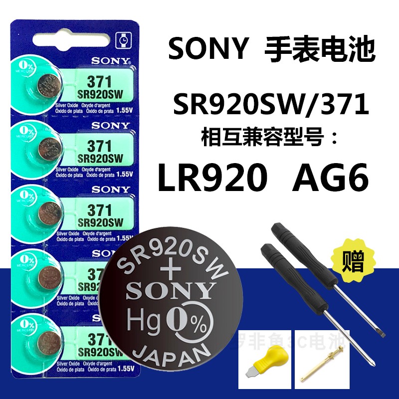 原装索尼SR920SW手表电池纽扣AG6/LR920/371电子表171石英表LR69